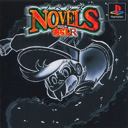 Novels - Game Center Arashi R (Japan)
